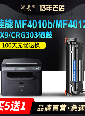 墨美适用易加粉MF4010B佳能FX9硒鼓FAX-L120J L160 L140 L100传真机墨盒FX9S MF4150 MF4330D 4350D MF4012B