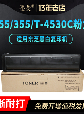 墨美适用东芝T-4530C粉盒255 305 355 455复印机碳粉E-studio 255S 305SD 355SD打印机硒鼓套鼓墨粉墨盒