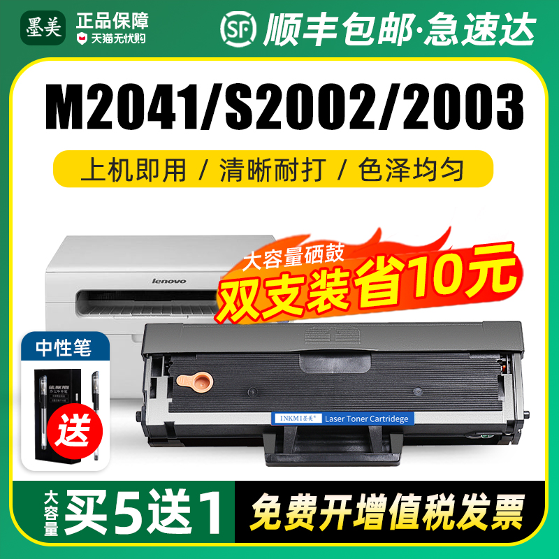 墨美易加粉适用联想M2041硒鼓LD202墨粉盒F2072墨盒S2002激光打印复印一体机S2003W粉盒碳粉品质稳定打印清晰 办公设备/耗材/相关服务 硒鼓/粉盒 原图主图