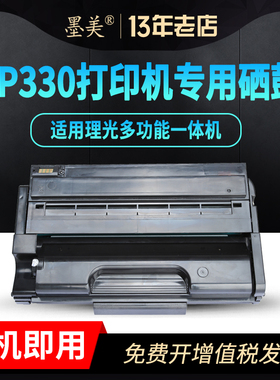 墨美适用理光sp330硒鼓sp330dn墨盒sp330H型sp330sn激光打印复印一体机sp330sfn粉盒Aficio sp330L墨粉盒