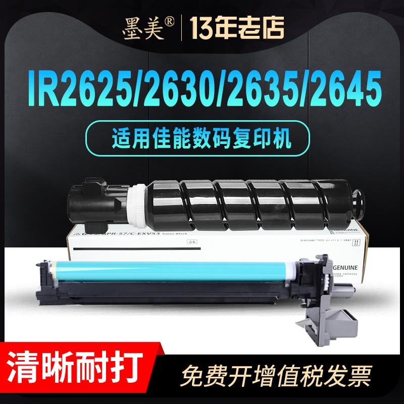 墨美正品 打印清晰锐利 黑度值高 赠运费险