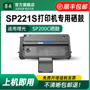 原装 粉盒 sp200c黑白激光打印机碳粉Ricoh 墨粉 墨美适用理光sp221s硒鼓sp221sf 品质晒鼓 sp221易加粉墨盒