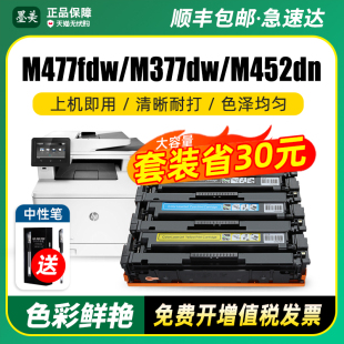 m452dw 适用惠普m477fdw硒鼓m377dw m452dn 品质晒鼓 cf410a彩色打印机墨盒HP nw碳粉m477fnw粉盒hp410a原装