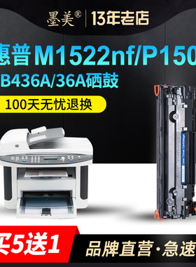 墨美易加粉适用HP36A硒鼓CB436A惠普m1522nf墨盒hp1505打印机Laserjet M1120n P1505N 佳能CRG313晒鼓LBP3250