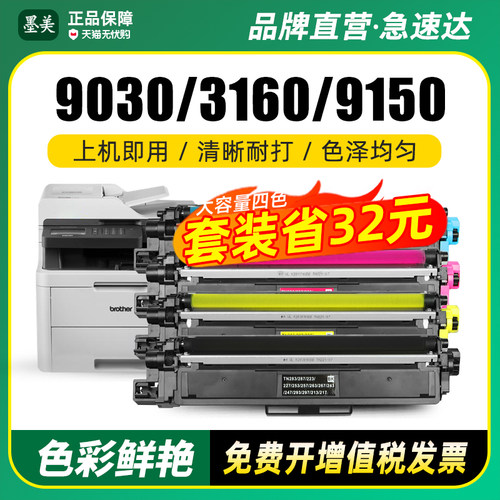 墨美正品 打印清晰锐利 黑度值高 赠运费险