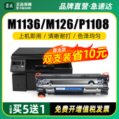 1216nfh打印机88a HP1108 m126a 适用惠普m1136硒鼓cc388a 1008墨盒388a 1007 fp碳粉m1213nf 1106 m128fn
