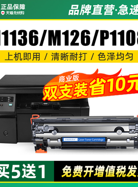 适用惠普m1136硒鼓cc388a m126a/nw HP1108 1106 1007 1008墨盒388a m128fn/fp碳粉m1213nf 1216nfh打印机88a