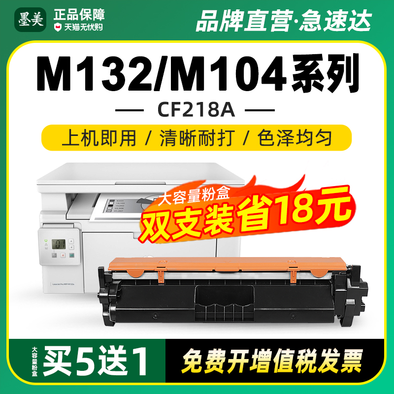 墨美正品 打印清晰锐利 黑度值高 赠运费险