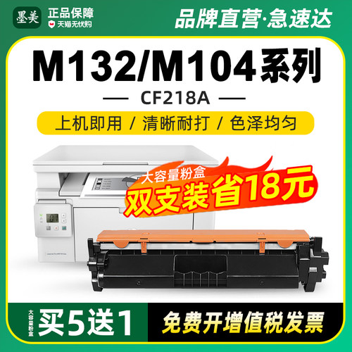 墨美正品 打印清晰锐利 黑度值高 赠运费险