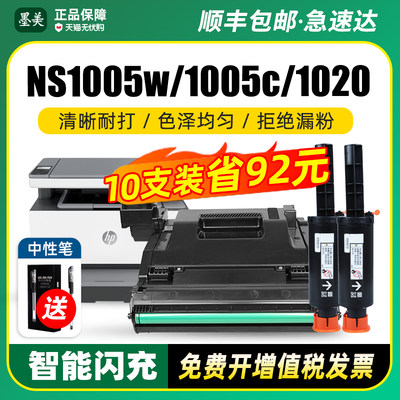 墨美ns1005w/ns1005c/ns1020硒鼓