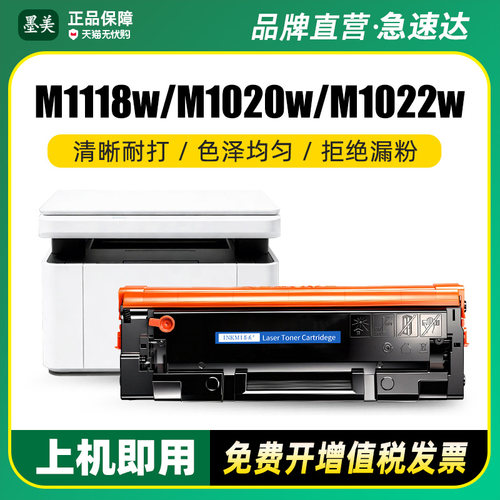 适用得力M1022W硒鼓P/M1120W 1020W打印机墨盒M1105 P1100 1016 1118w P1018W碳粉盒T100/T102/T108/T118晒鼓