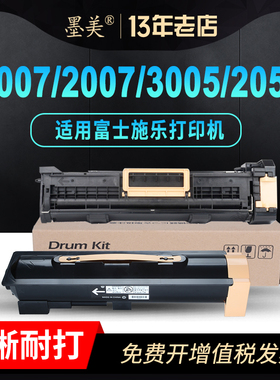 墨美适用富士施乐DocuCentre-III 3007粉盒2007 II代复印机3005 2055工程机2005 286碳粉336 236墨盒硒鼓墨粉