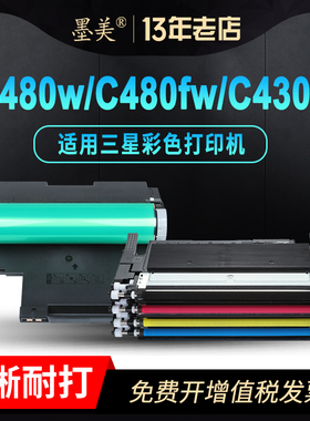 墨美适用三星c480w粉盒c480fw硒鼓CLT-K404S墨粉盒c430w墨盒c480w彩色碳粉R404成像鼓C480FN激光打印机K C MY