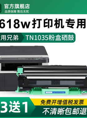 适用兄弟1618w粉盒tn1035激光打印机硒鼓Brother dcp-1618w墨盒DR1035硒鼓架 套鼓TN1035原装品质 碳粉 墨粉