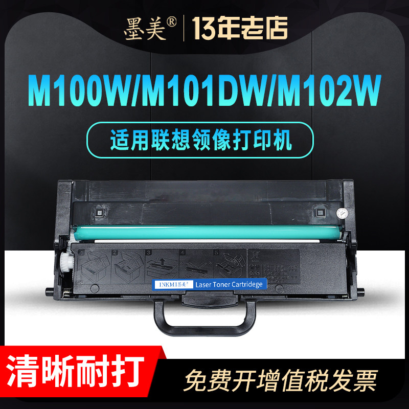 墨美适用联想领像m100粉盒m100w m101dw硒鼓m102w LT100 L100w LD100 m1520d m1688dw打印机晒鼓碳粉墨粉墨盒
