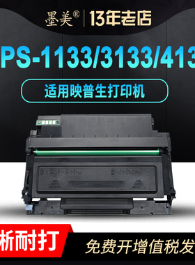 墨美适用爱胜品映普生TN0033粉盒YPS-1133 3133dn 4133dnw TN3033 DR1233硒鼓打印机碳粉激光一体机鼓架墨盒