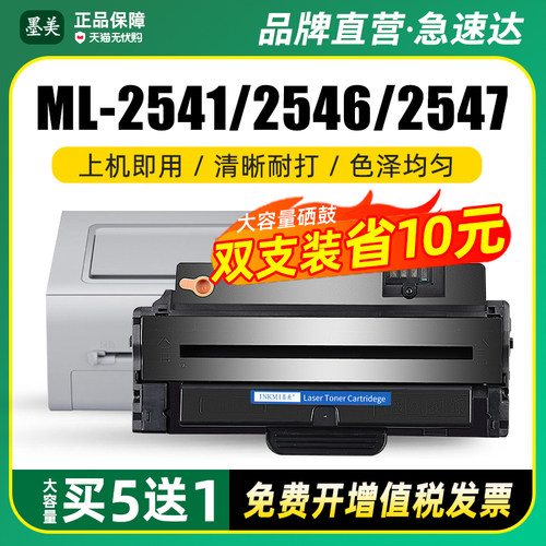 墨美正品 打印清晰锐利 黑度值高 赠运费险