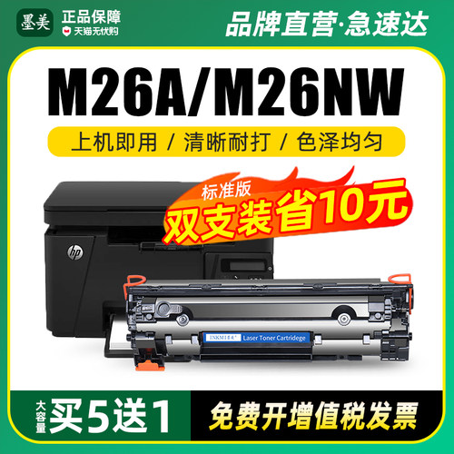 墨美正品 打印清晰锐利 黑度值高 赠运费险