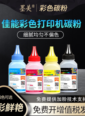 墨美适用佳能CRG045/046碳粉mf633cdw彩色打印机LBP611cn 613cdw 651 mf635cx mf631cn mf732cdw 735硒鼓墨粉