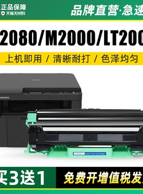适用联想m2080粉盒LT2000 M2000W打印机硒鼓Lenovo至像L2080 L2000墨粉M2000NWA碳粉LD2000鼓架原装品质墨盒
