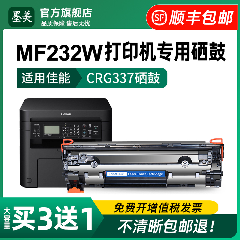 佳能mf232w打印机专用硒鼓