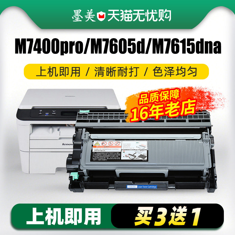 适用联想LT2451H粉盒M7400pro硒鼓M7675dxf 7605D打印机M7615DNA 7405D 7400W墨粉盒lj2405d 2655dn M7655dnf