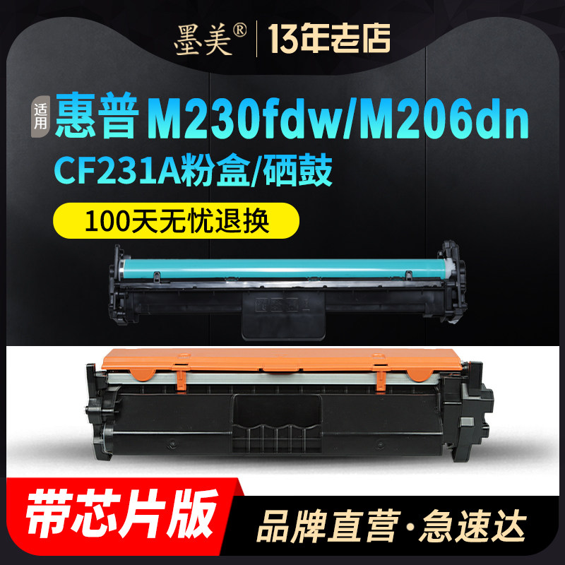 墨美易加粉适用惠普M230sdn打印机CF231A粉盒hp31a墨盒Pro Ultra MFP M206dn M230fdw CF232A硒鼓hp32a成像鼓