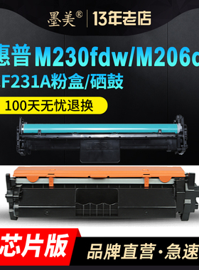 墨美易加粉适用惠普M230sdn打印机CF231A粉盒hp31a墨盒Pro Ultra MFP M206dn M230fdw CF232A硒鼓hp32a成像鼓