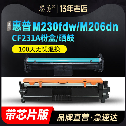 墨美正品 打印清晰锐利 黑度值高 赠运费险