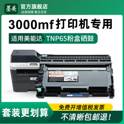 3000mf打印机专用硒鼓 清晰耐打 上机即用