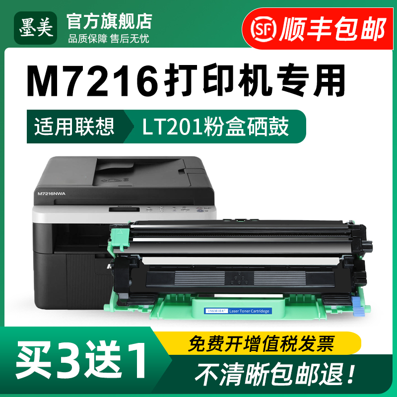 M7216nwa打印机专用硒鼓粉盒