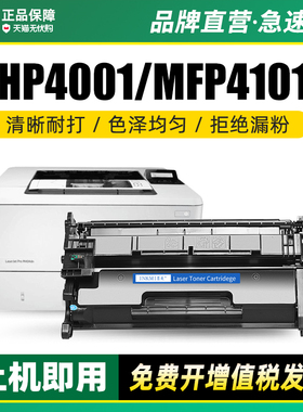 墨美适用惠普W1480A硒鼓HP 4001d 4001dn打印机4001dw墨盒MFP 4101dw 4101fdw 4101fdn墨粉W148A晒鼓粉盒碳粉