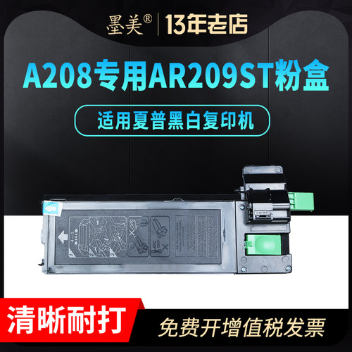 墨美正品 复印清晰 印量足 不伤机 赠运费险