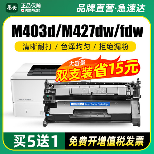 墨美正品 打印清晰锐利 黑度值高 赠运费险