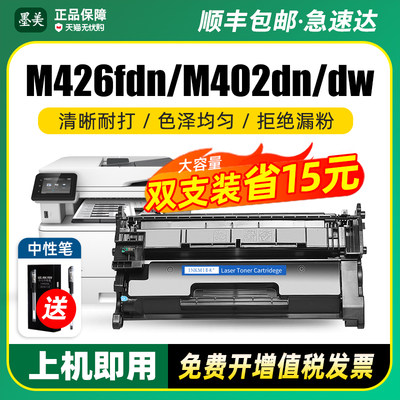 墨美M402M426打印机硒鼓