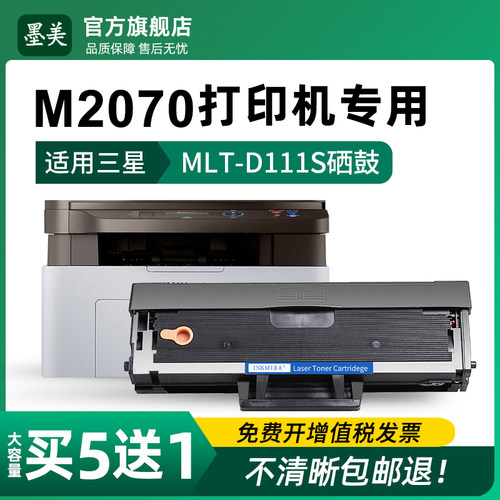 适用三星m2070硒鼓D111S打印机墨盒Samsung M2070W粉盒M2070FW原装品质晒鼓M2070F碳粉 墨粉 可加粉