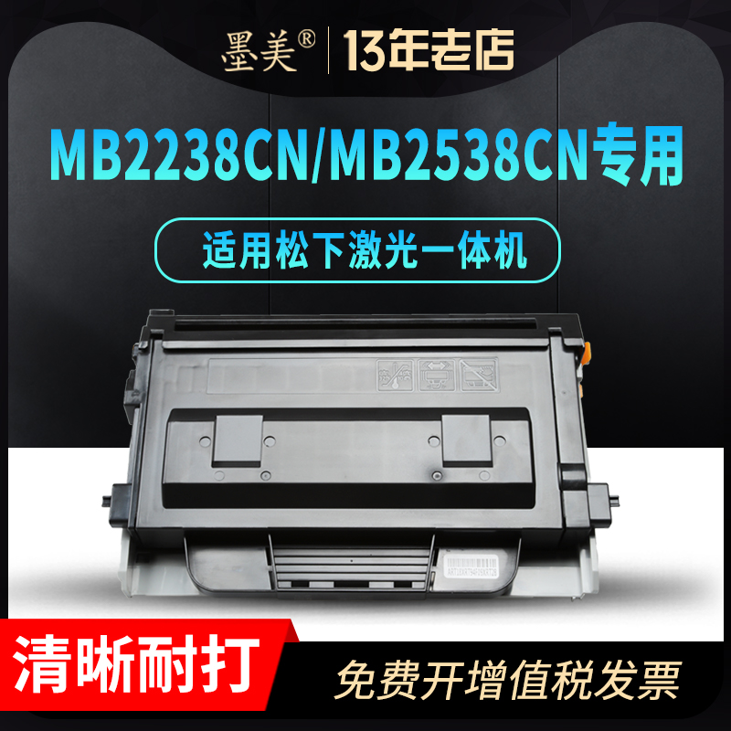 墨美正品 打印清晰锐利 黑度值高 赠运费险