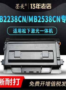 墨美适用松下KX-MB2238CN激光打印复印传真一体机MB2538CN硒鼓FAD422CN粉盒FAC428CN墨盒MB2235CN墨粉晒鼓