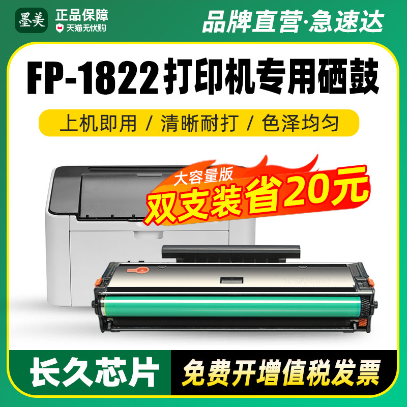 墨美适用富可视DJ822硒鼓InFocus FP-1822打印机墨盒粉盒激光一体机碳粉墨粉晒鼓