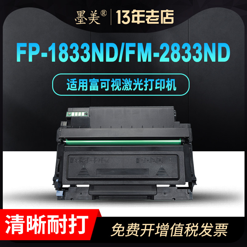 墨美正品 打印清晰锐利 黑度值高 赠运费险