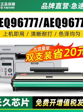 墨美适用晨光AEQ96778硒鼓AEQ96777 MG-1200纯黑碳粉盒ADG99095 ADG99096打印机MG-1100 MG-1300墨盒墨粉晒鼓