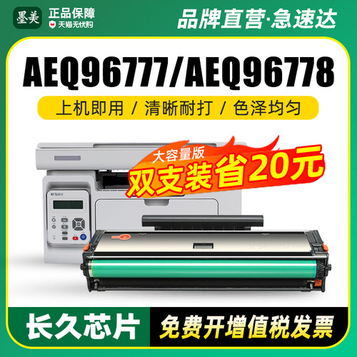 墨美正品 打印清晰锐利 黑度值高 赠运费险