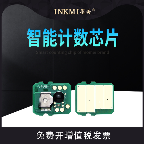 墨美正品 智能计数 独立包装 兼容性强