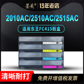 4515AC 墨美适用东芝2010ac粉盒T 5015AC硒鼓套鼓彩色墨粉 3015AC 3515AC FC415C复印机碳粉2510AC 2515AC