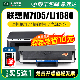 墨美易加粉适用联想M7105硒鼓LD1641墨盒LJ1680黑白激光打印复印一体机墨粉LD1641H晒鼓粉盒碳粉墨粉盒品质稳