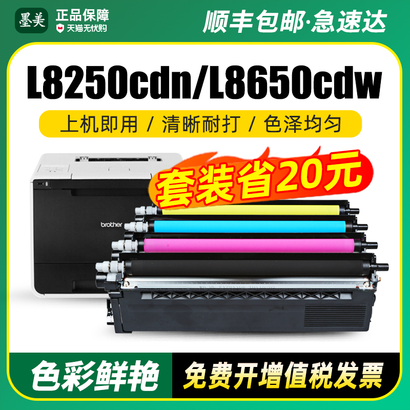 墨美适用兄弟HL-L8250CDN彩色激光打印机TN376粉盒L9200CDW硒鼓MFC-L8650CDW 8600墨盒DCP-L8450CDW L8400CDN-封面