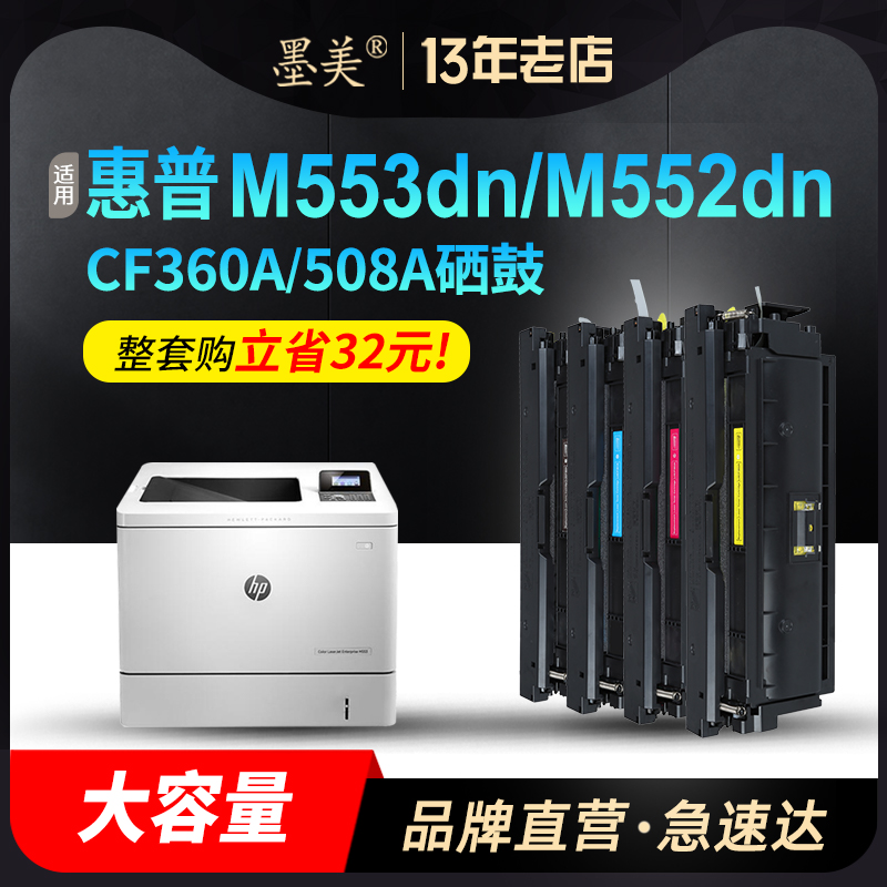 墨美正品 打印清晰锐利 黑度值高 赠运费险