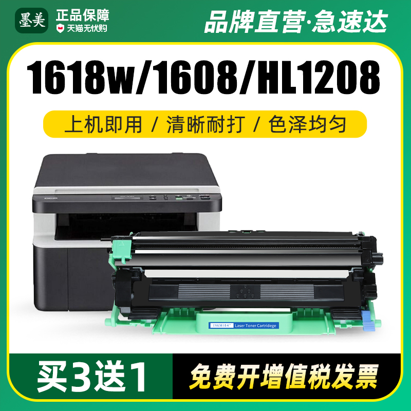 墨美正品 打印清晰锐利 黑度值高 赠运费险