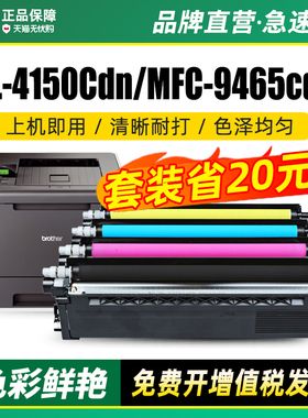 墨美适用兄弟HL-4150CDN彩色打印机TN370粉盒MFC-9465CDN 9460CDN DCP-9055CDN硒鼓墨粉盒 BK C M Y 4570CDW