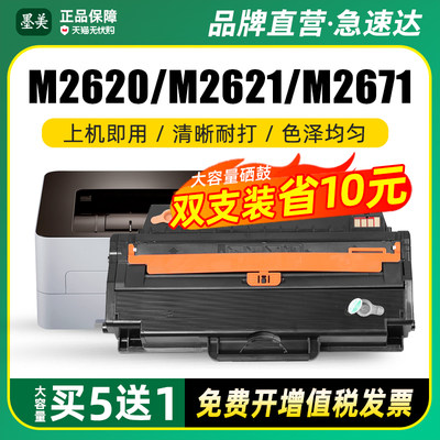 墨美适用三星M2621硒鼓MLT-D115L墨盒M2671N/FH/DW黑白激光打印机M2620 M2870FW粉盒SL-M2820D M2670FN墨粉盒